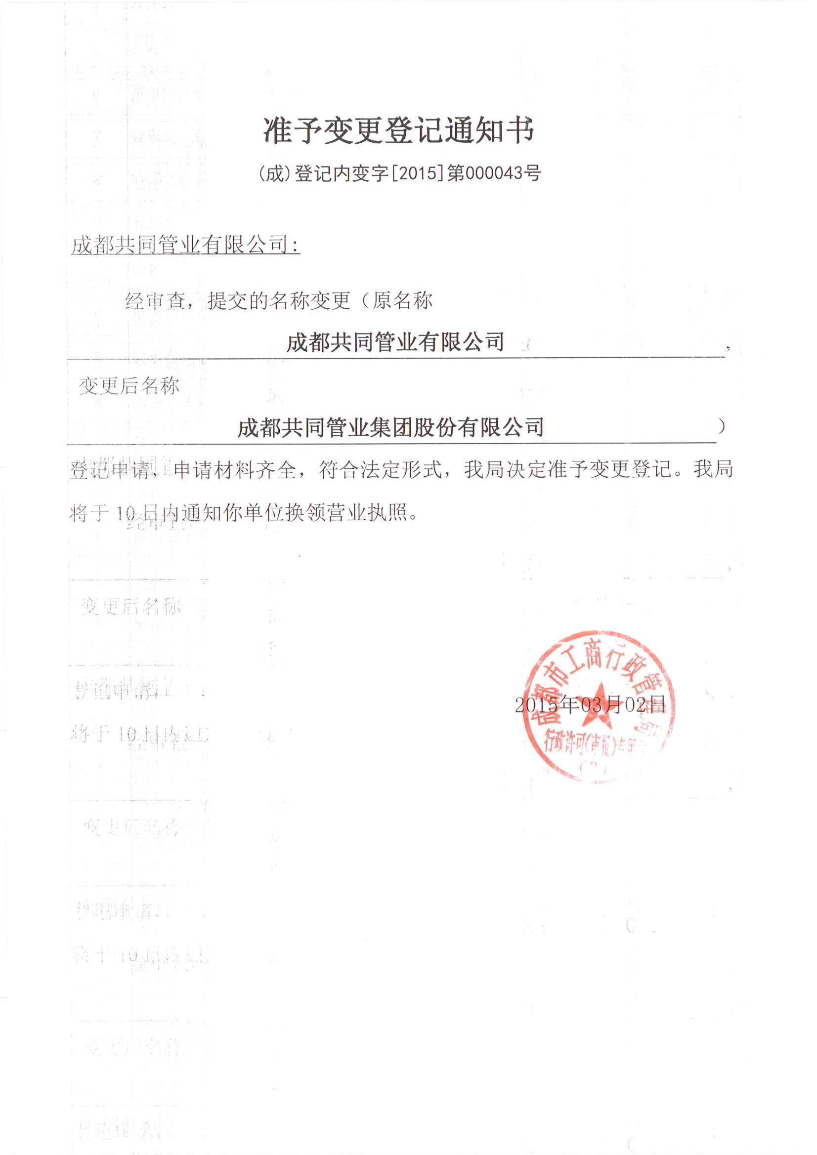 1453779911406435.jpg 名稱變更通知1.jpg