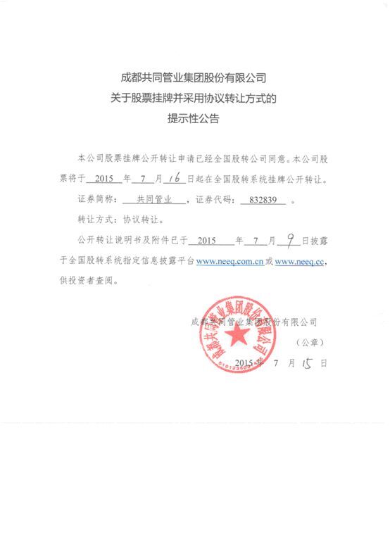 1453780150101051.jpg 提示性公告.jpg